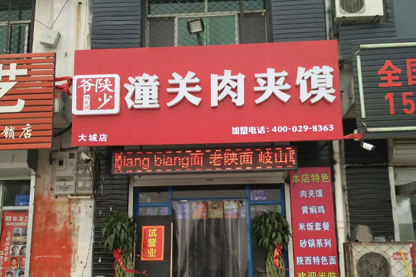 前有“逍遥镇”后有“老潼关”，小吃店频频遭遇侵权索赔