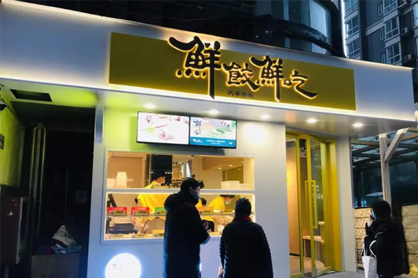 思念开“饺子店”！用“现切现包现卖”掘金社区餐饮？