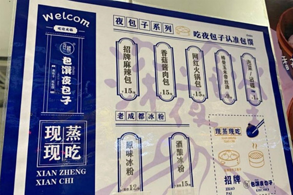 曾排队3小时、4个月开100家的夜包子，现在生意还好么？