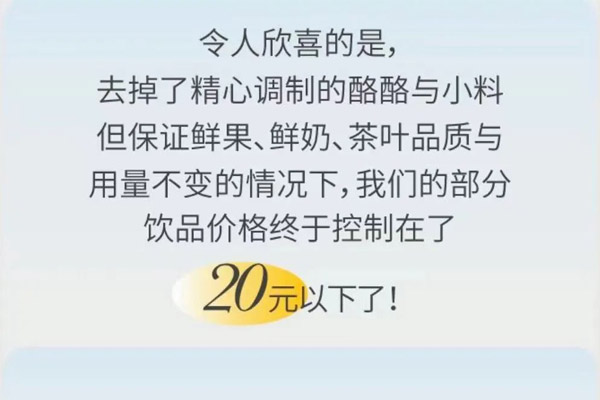 新式茶饮价格战打响，乐乐茶被逼推出20元以下产品