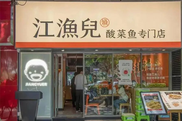 95平社区店，月营收高达38万！江渔儿是怎么做到的？