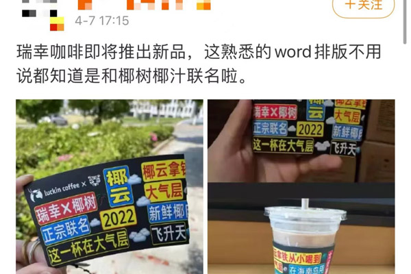 瑞幸和椰树联名了！下一个年销1亿杯的单品来了？