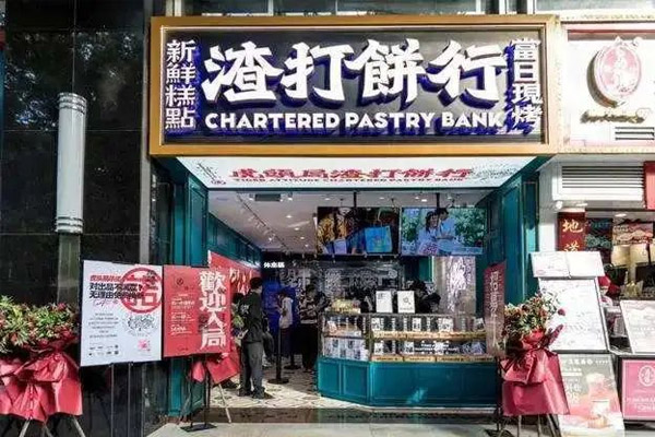 未来开什么样的烘焙店才赚钱？