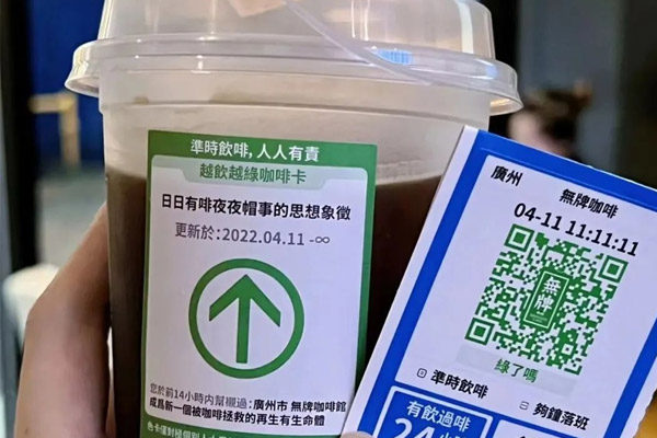 疫情下茶饮品牌营销新思路：绿码咖啡来了