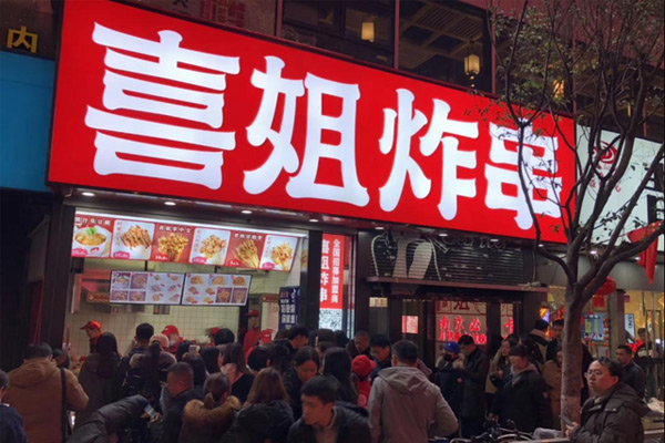 9平炸串店起家，喜姐炸串3年开2000家店，累计融资3.7亿