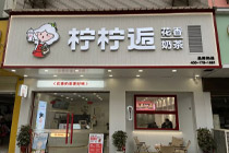 3年了奶茶店终于一天卖了1万元，揭乡镇奶茶店的经营秘密！