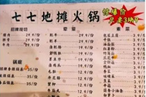 势能下滑、门店锐减，地摊火锅难逃“网红命”？