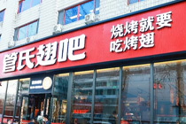 管氏翅吧如何靠一串“烤鸡翅”单城开出近50家直营店？