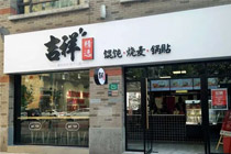 吉祥馄饨门店突破2500家，年入15亿！