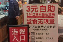 单店早餐日流水过万！南城香创新“3元自助早餐”新模型？