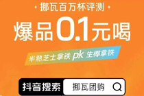 当咖啡“卷”到只卖0.1元时，我该拿什么应战？