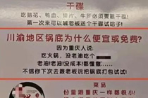 锅底卖588元/份，并称川渝地区火锅用老油！武汉一火锅店被投诉