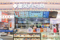 墨茉点心局武汉15家门店全关，或因品牌战略大调整