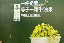 网红酸奶饮品品牌陷质疑！茉酸奶最新回应：已全部召回！