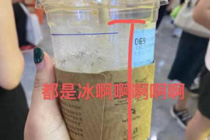 新茶饮加不加冰，加多少冰？两协会发布倡议了