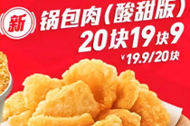 肯德基开始卖锅包肉了，9.9元10块！