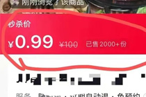 0.99代100！卷到离谱的火锅“价格战”，何时休？