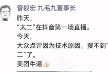 抖音直播带货破亿后，太二被大众点评“封杀”？平台打架餐企沦为炮灰……