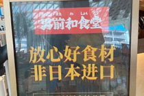 大规模倒闭，日料品类经历“生死一线”