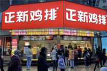 倒闭1万家门店后，正新鸡排：餐饮不好干……