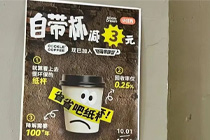 自带杯每杯奶茶立减3元，为何这种薅羊毛的“整活”没人理？