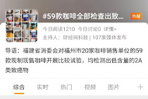 59款咖啡检出2A类致癌物丙烯酰胺，还能放心喝咖啡吗？