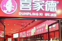 《饺子品类发展报告2024》：650亿市场下，10万家门店同台竞技