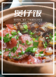 在广东万物皆可“煲仔饭”