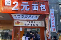 踩在10万家烘焙店肩膀上，一夕崛起的2元烘焙店现在怎么样了？