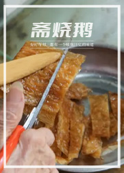 斋烧鹅，近乎失传的传统素食小吃