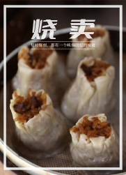 烧卖党集结：你站肉还是糯米？